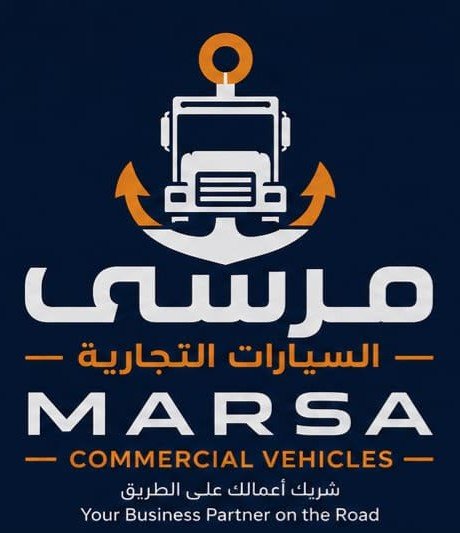 مرسى السيارات التجارية