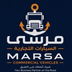 مرسى السيارات التجارية